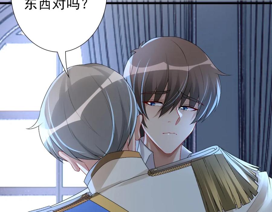 亲爱的殿下 - 第42话 哥哥的示弱？ - 第48张图