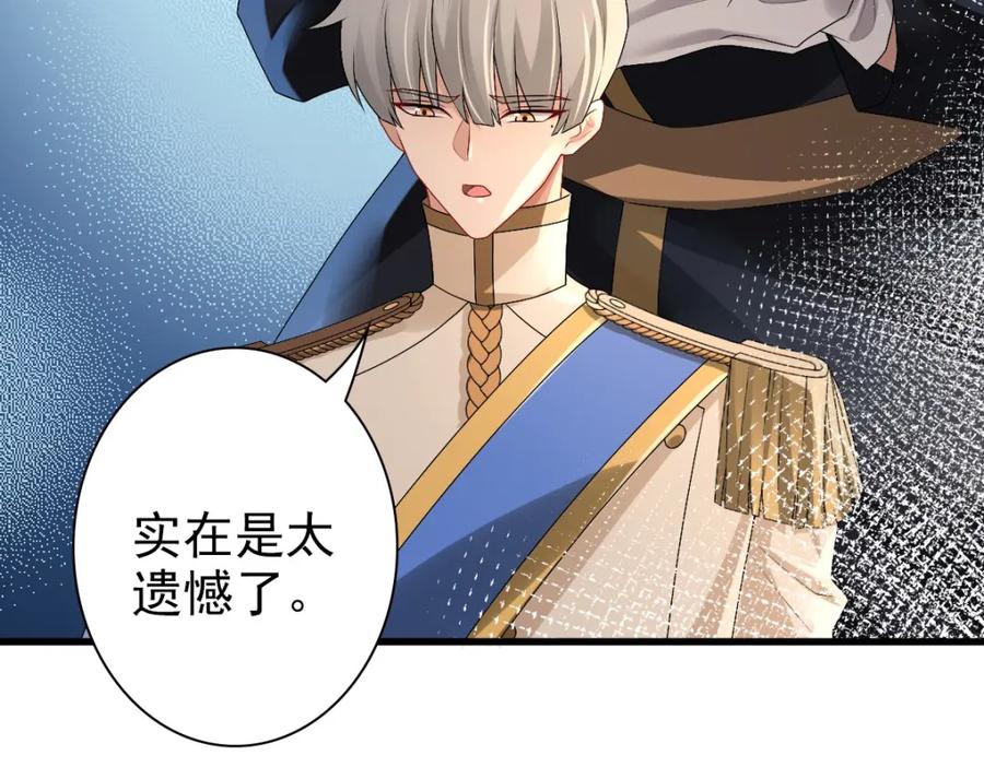 亲爱的殿下 - 第43话 毁了他 - 第23张图