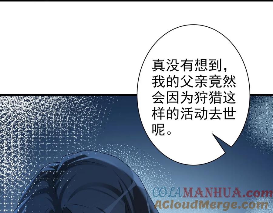 亲爱的殿下 - 第43话 毁了他 - 第21张图