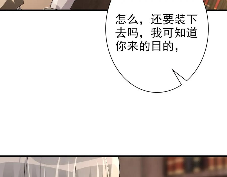 亲爱的殿下 - 第43话 毁了他 - 第30张图