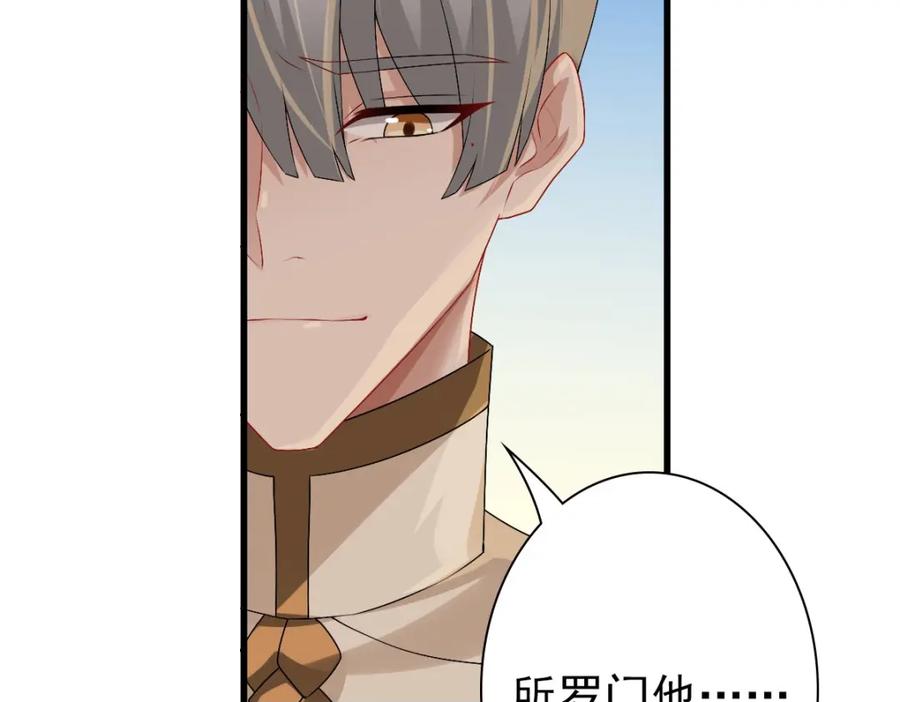 亲爱的殿下 - 第43话 毁了他 - 第48张图