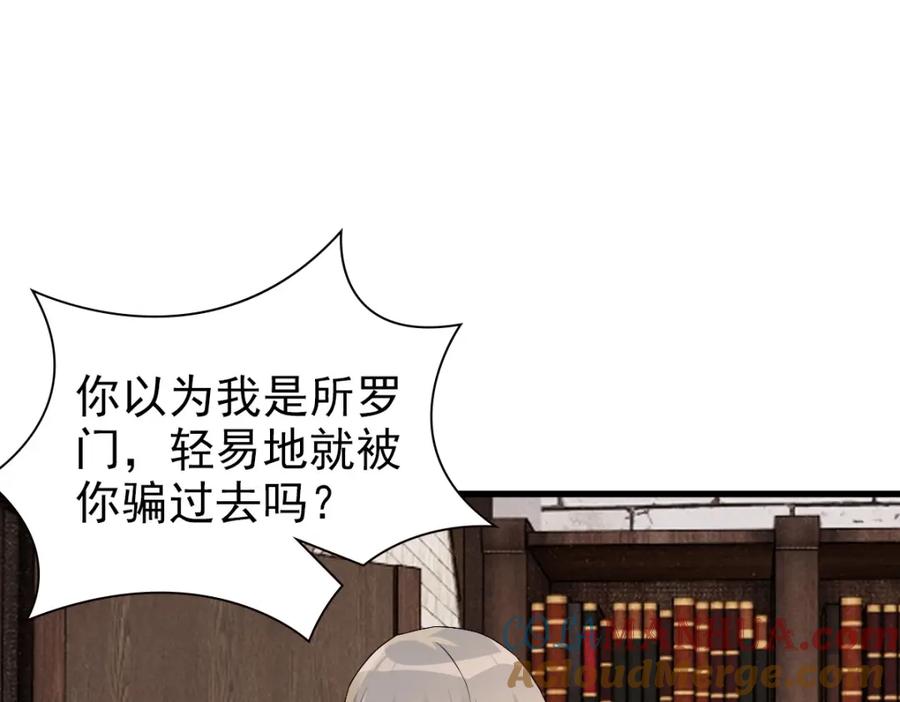 亲爱的殿下 - 第43话 毁了他 - 第45张图