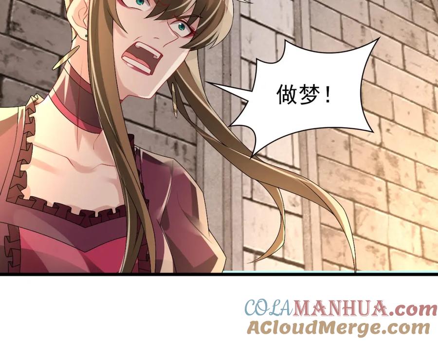 亲爱的殿下 - 第43话 毁了他 - 第33张图