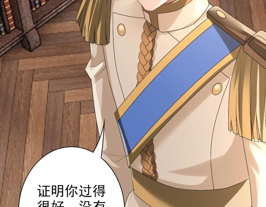 亲爱的殿下 - 第43话 毁了他 - 第38张图