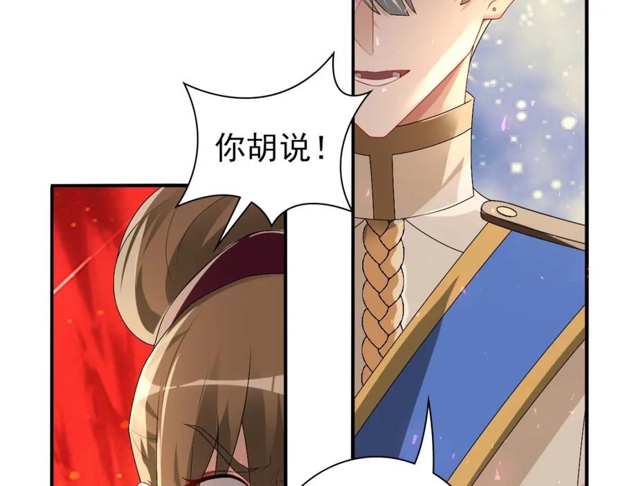 亲爱的殿下 - 第43话 毁了他 - 第58张图