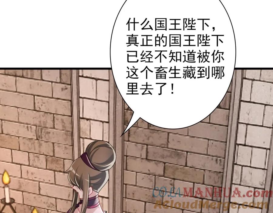 亲爱的殿下 - 第43话 毁了他 - 第17张图