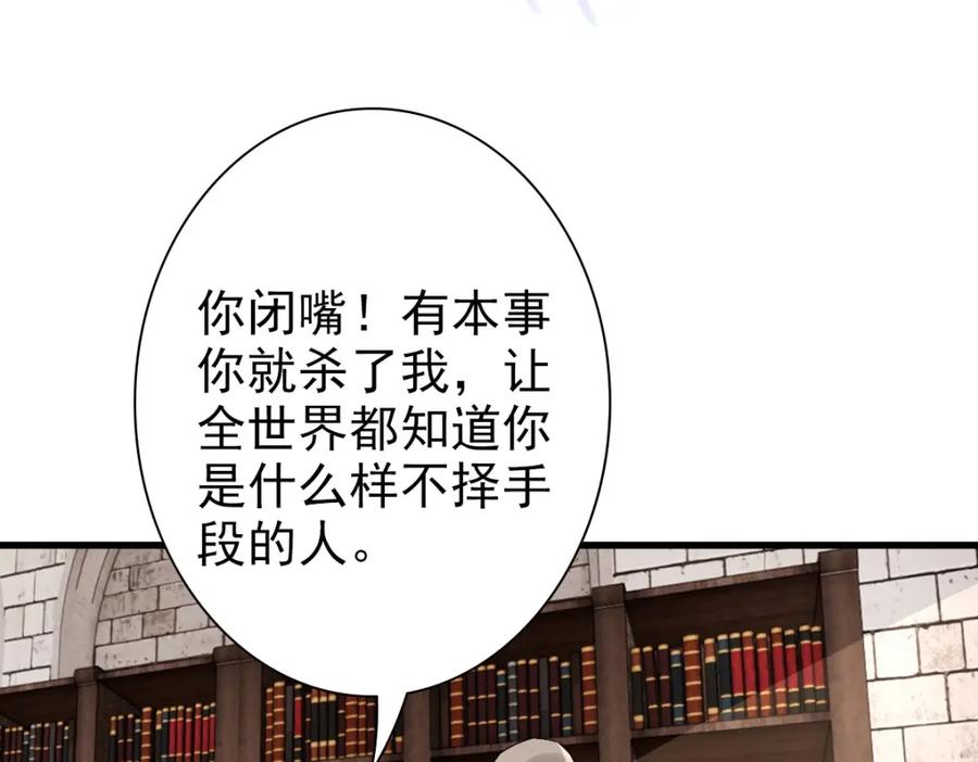 亲爱的殿下 - 第43话 毁了他 - 第82张图