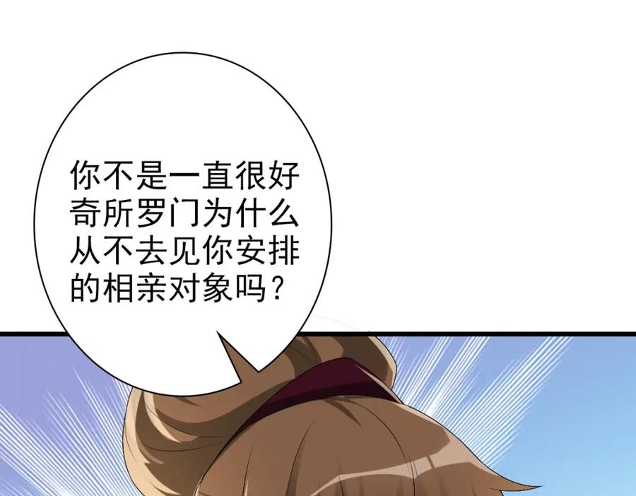 亲爱的殿下 - 第43话 毁了他 - 第72张图