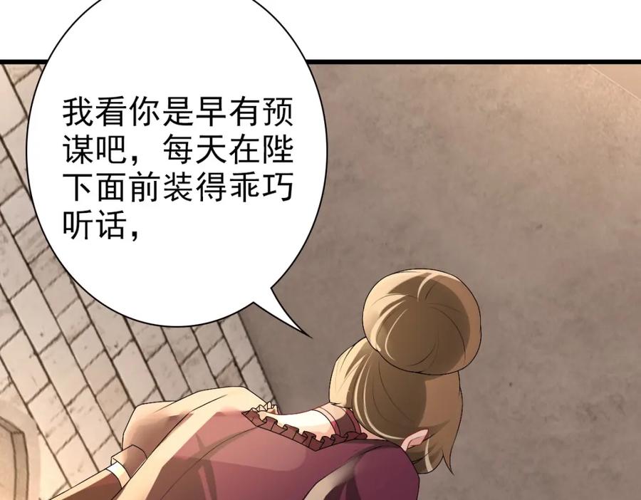 亲爱的殿下 - 第43话 毁了他 - 第27张图