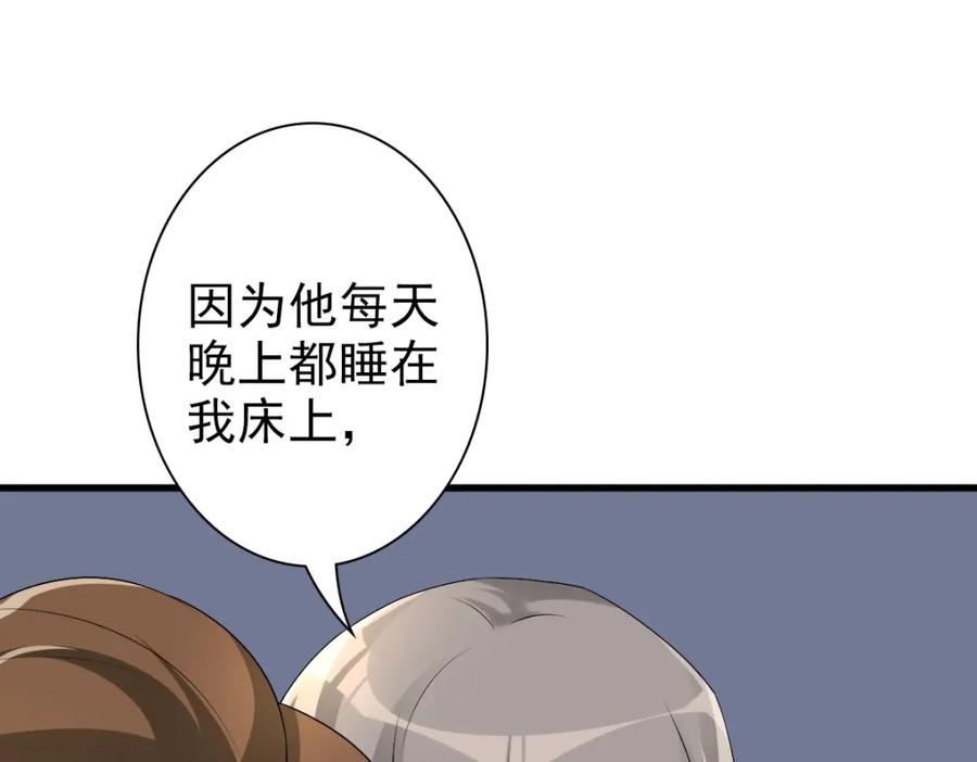 亲爱的殿下 - 第43话 毁了他 - 第75张图