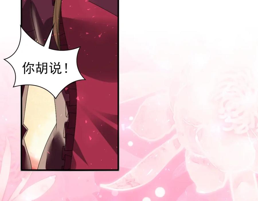 亲爱的殿下 - 第43话 毁了他 - 第60张图