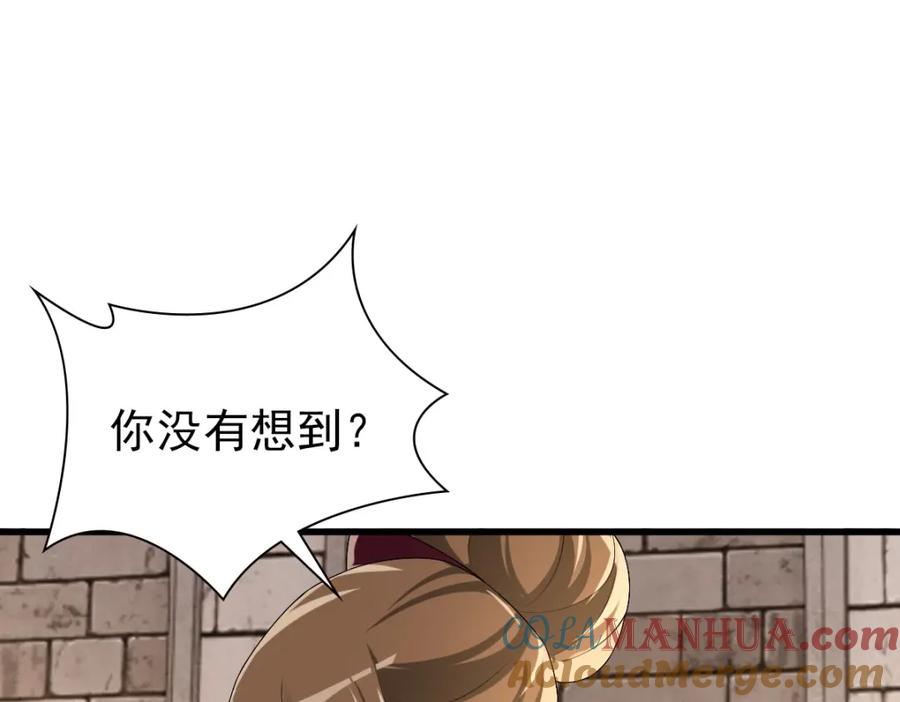 亲爱的殿下 - 第43话 毁了他 - 第25张图