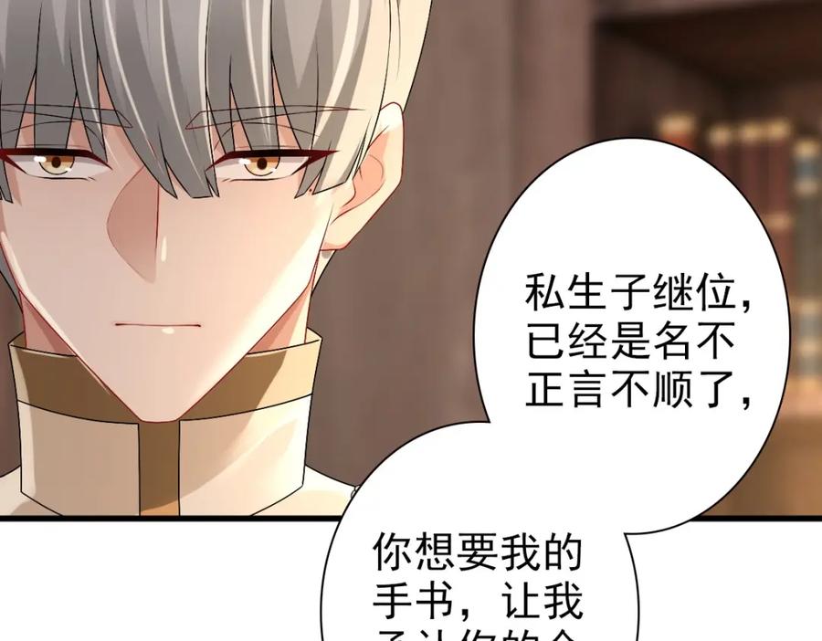 亲爱的殿下 - 第43话 毁了他 - 第31张图