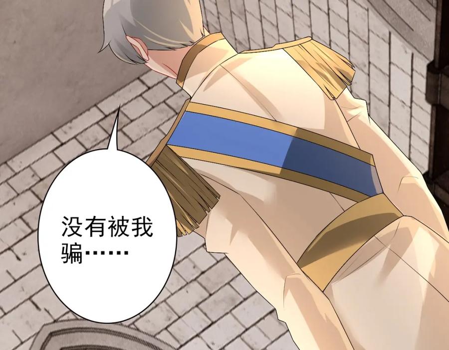 亲爱的殿下 - 第43话 毁了他 - 第50张图