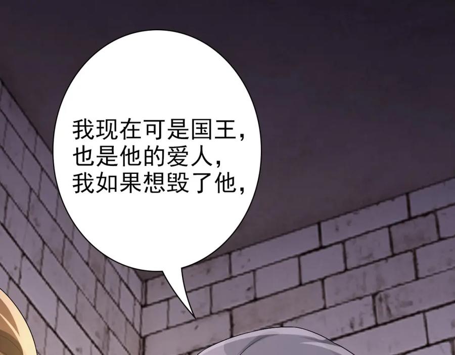 亲爱的殿下 - 第43话 毁了他 - 第90张图