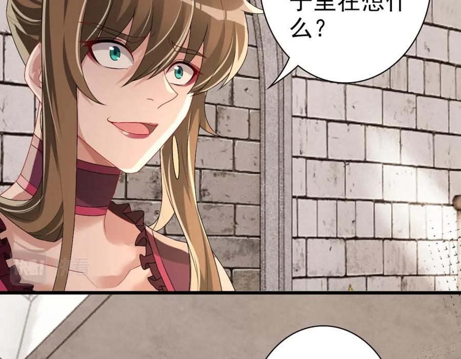 亲爱的殿下 - 第43话 毁了他 - 第40张图