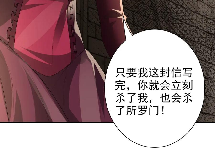 亲爱的殿下 - 第43话 毁了他 - 第43张图