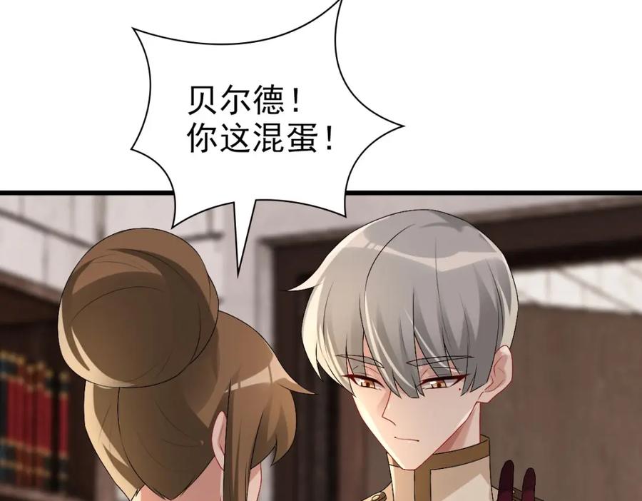 亲爱的殿下 - 第43话 毁了他 - 第70张图