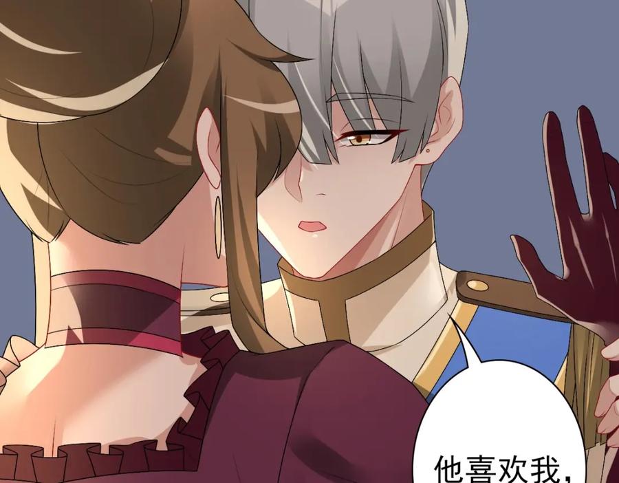 亲爱的殿下 - 第43话 毁了他 - 第76张图