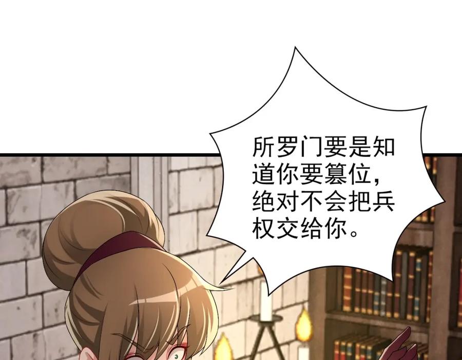 亲爱的殿下 - 第43话 毁了他 - 第55张图