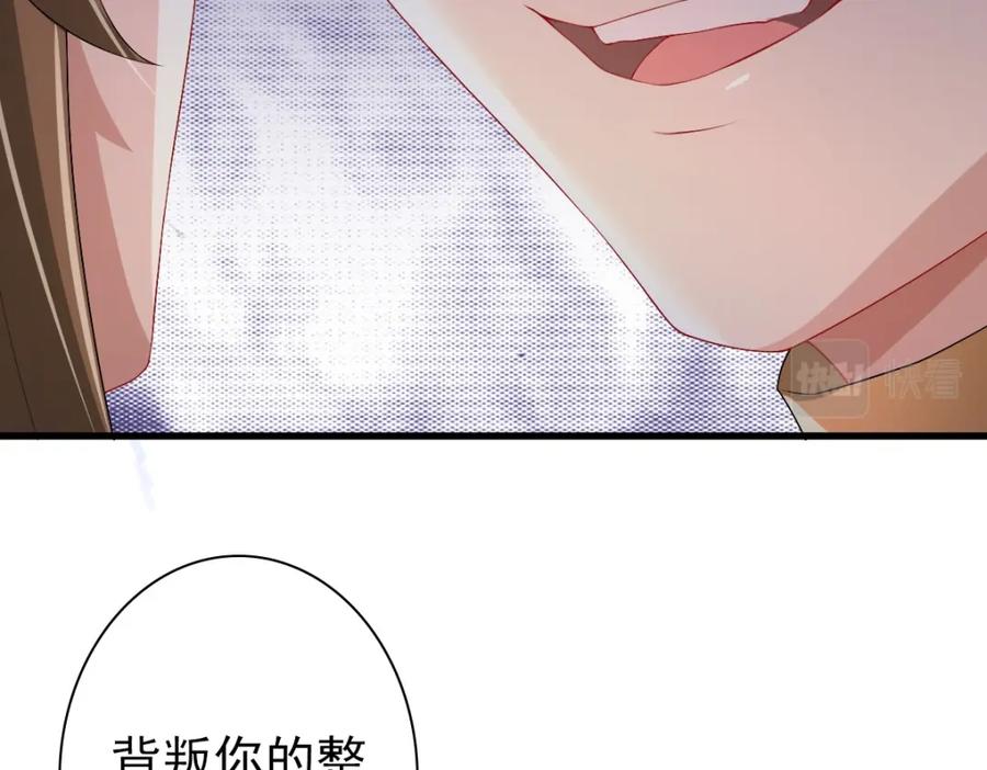 亲爱的殿下 - 第43话 毁了他 - 第79张图