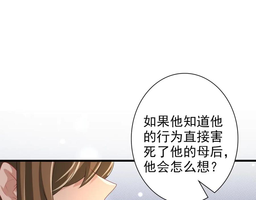 亲爱的殿下 - 第43话 毁了他 - 第88张图