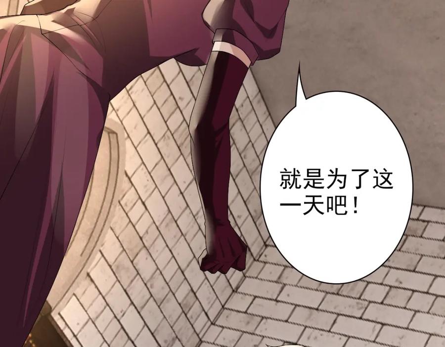 亲爱的殿下 - 第43话 毁了他 - 第28张图