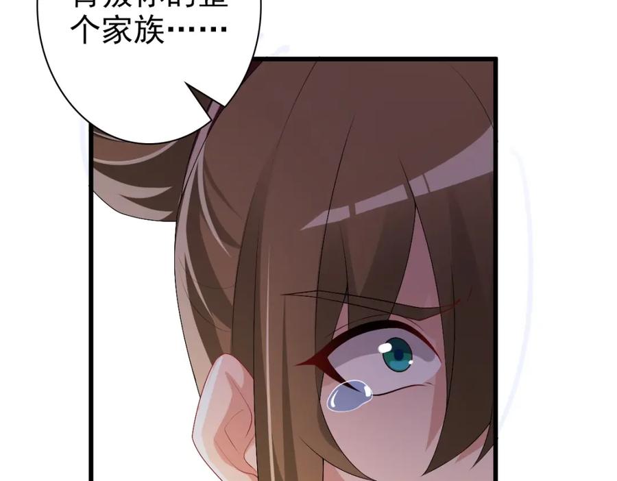 亲爱的殿下 - 第43话 毁了他 - 第80张图