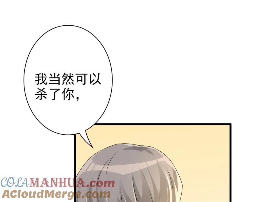 亲爱的殿下 - 第43话 毁了他 - 第85张图