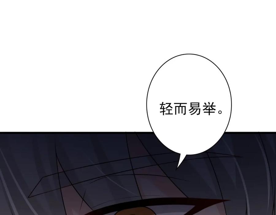 亲爱的殿下 - 第43话 毁了他 - 第94张图