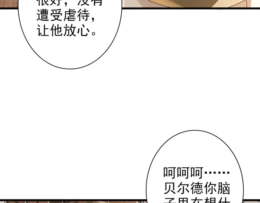 亲爱的殿下 - 第43话 毁了他 - 第39张图