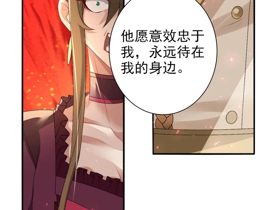 亲爱的殿下 - 第43话 毁了他 - 第59张图