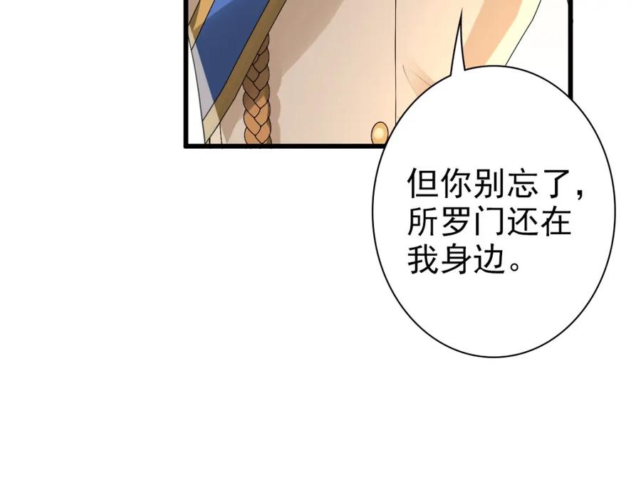 亲爱的殿下 - 第43话 毁了他 - 第87张图