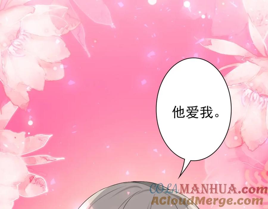 亲爱的殿下 - 第43话 毁了他 - 第61张图