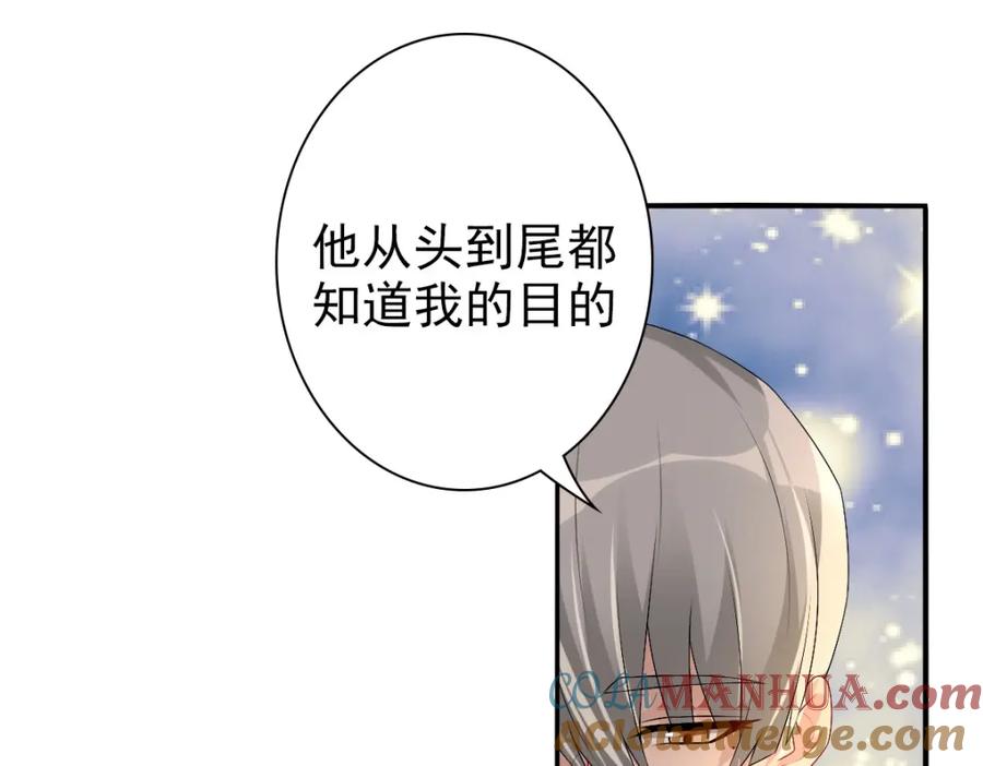 亲爱的殿下 - 第43话 毁了他 - 第57张图