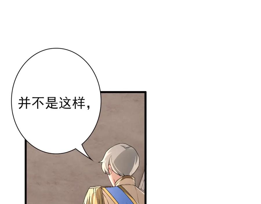 亲爱的殿下 - 第43话 毁了他 - 第35张图