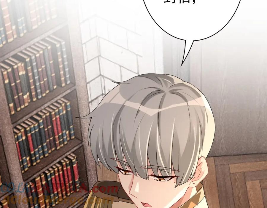 亲爱的殿下 - 第43话 毁了他 - 第37张图