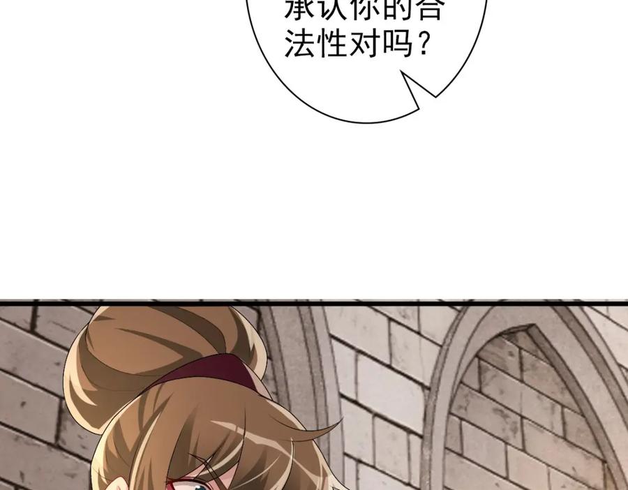 亲爱的殿下 - 第43话 毁了他 - 第32张图