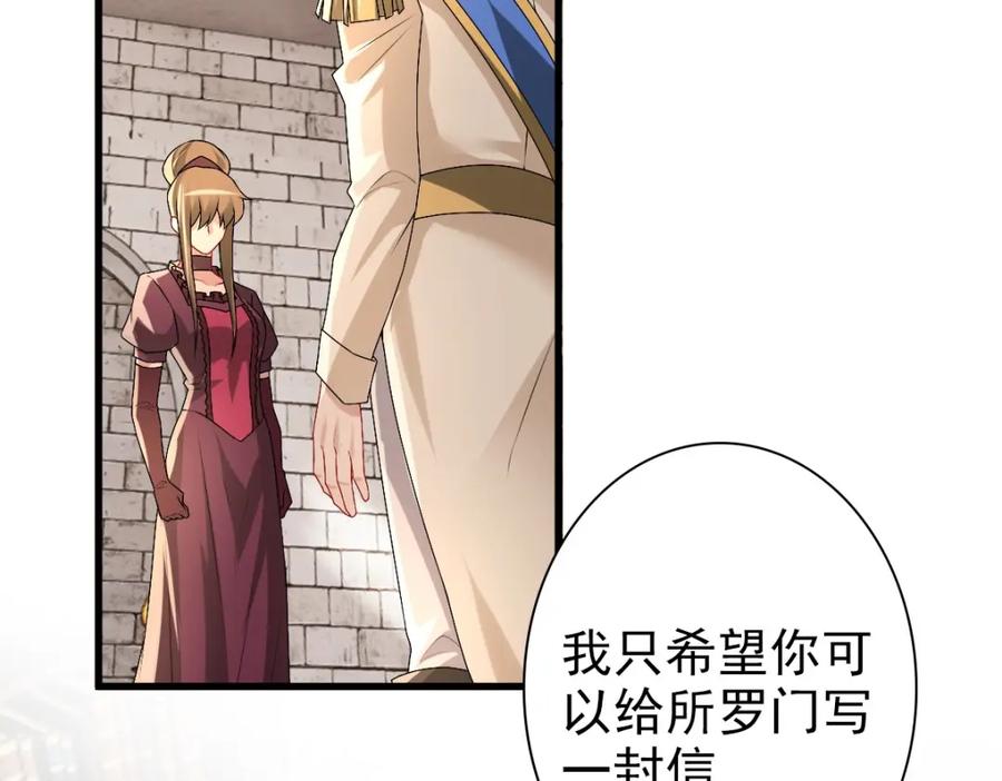 亲爱的殿下 - 第43话 毁了他 - 第36张图