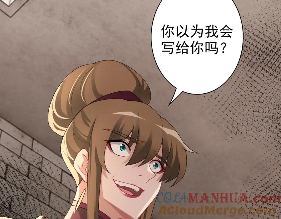 亲爱的殿下 - 第43话 毁了他 - 第41张图