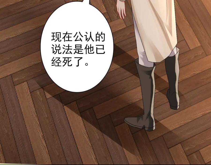 亲爱的殿下 - 第43话 毁了他 - 第20张图