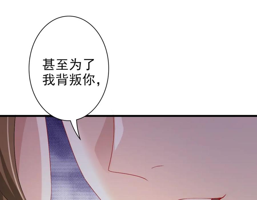 亲爱的殿下 - 第43话 毁了他 - 第78张图