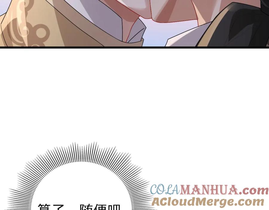 亲爱的殿下 - 第44话 软肋 - 第97张图