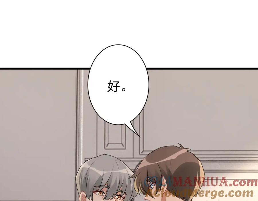 亲爱的殿下 - 第44话 软肋 - 第73张图