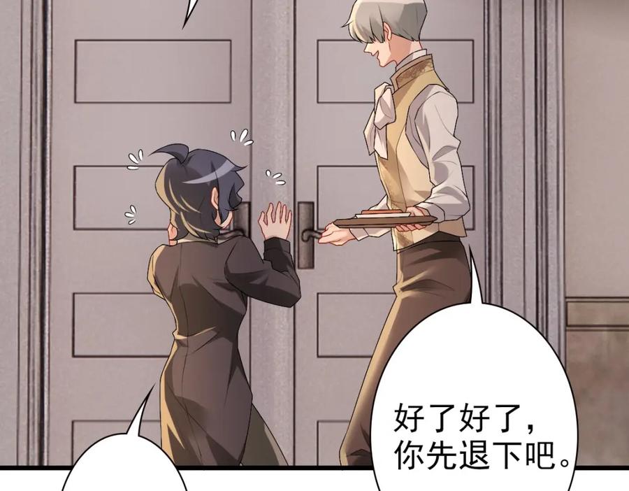 亲爱的殿下 - 第44话 软肋 - 第16张图