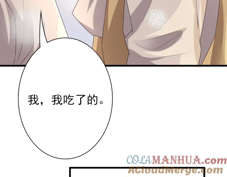 亲爱的殿下 - 第44话 软肋 - 第69张图