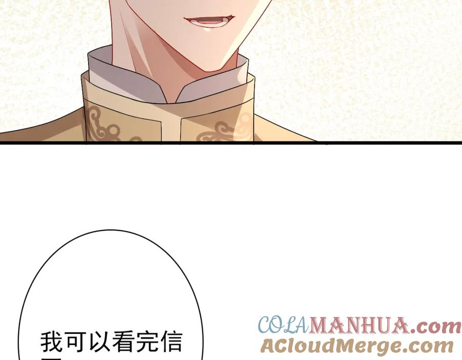 亲爱的殿下 - 第44话 软肋 - 第77张图