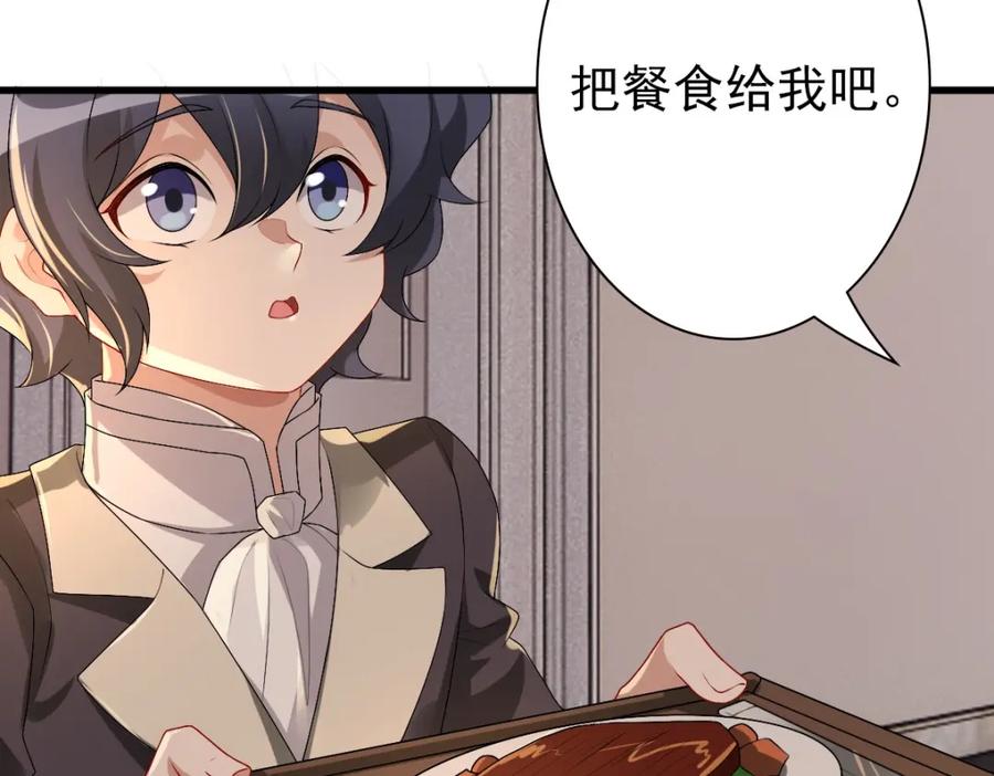 亲爱的殿下 - 第44话 软肋 - 第8张图