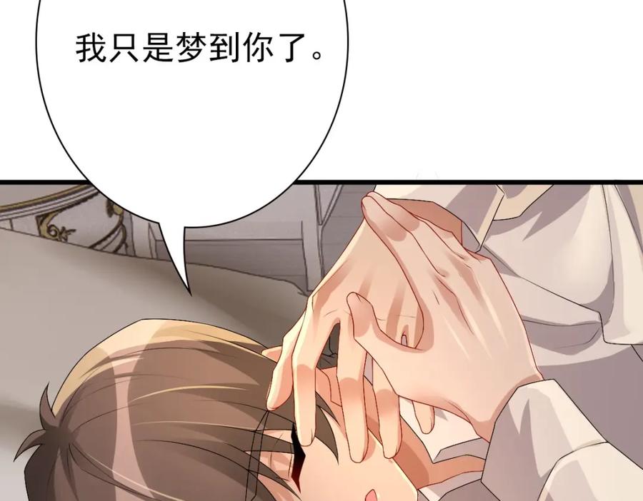 亲爱的殿下 - 第44话 软肋 - 第40张图