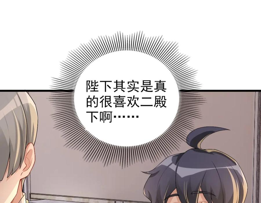 亲爱的殿下 - 第44话 软肋 - 第18张图